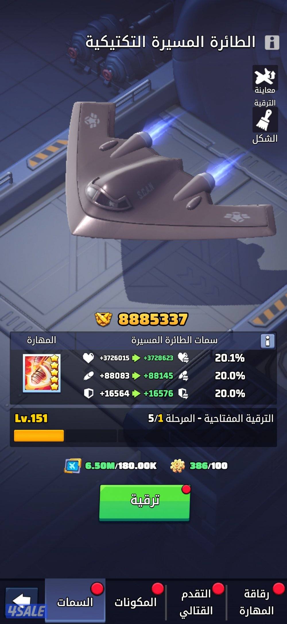 للبيع حساب لعبة الحرب الأخيرة1