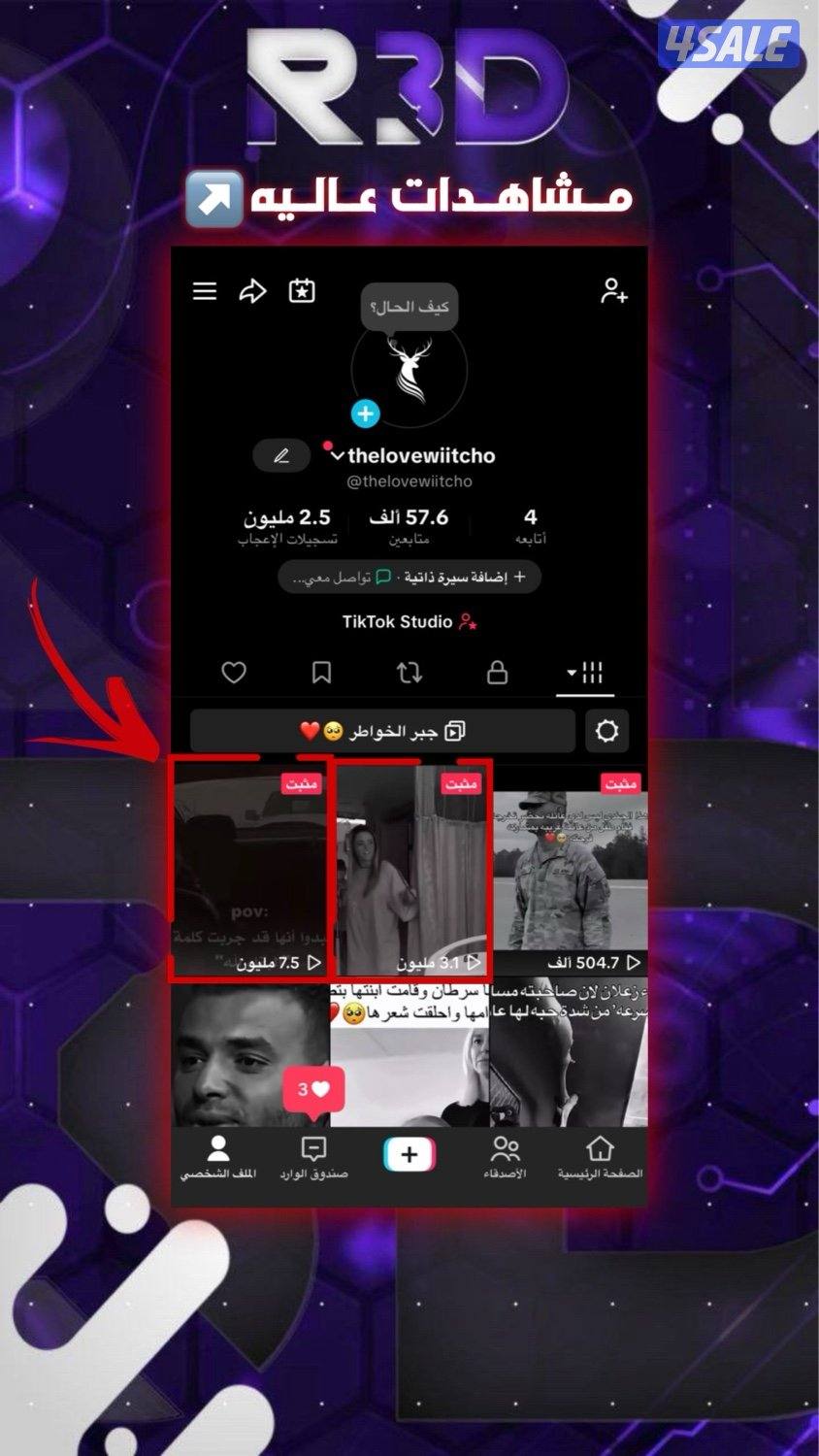 حساب تيك توك1