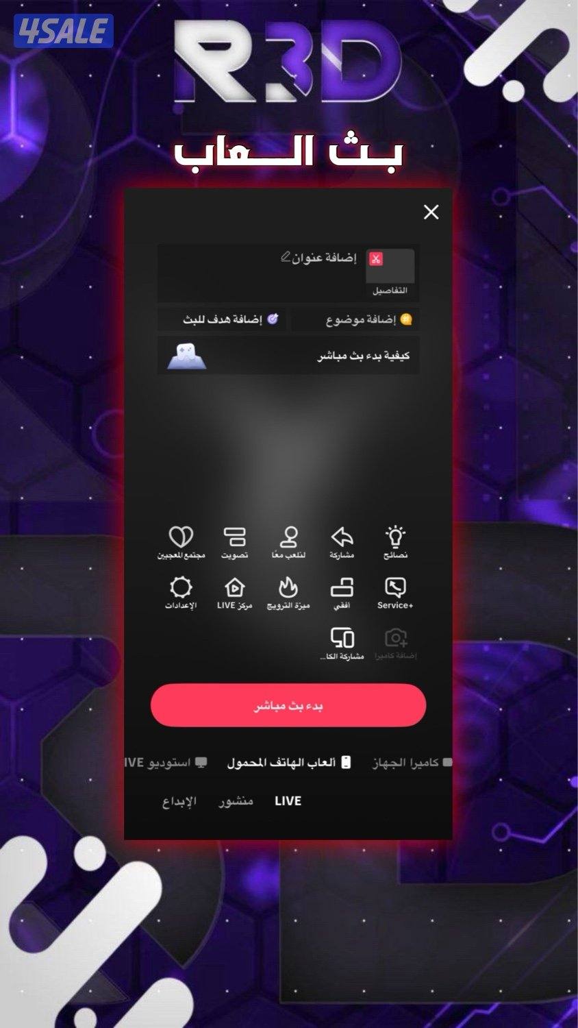 حساب تيك توك3