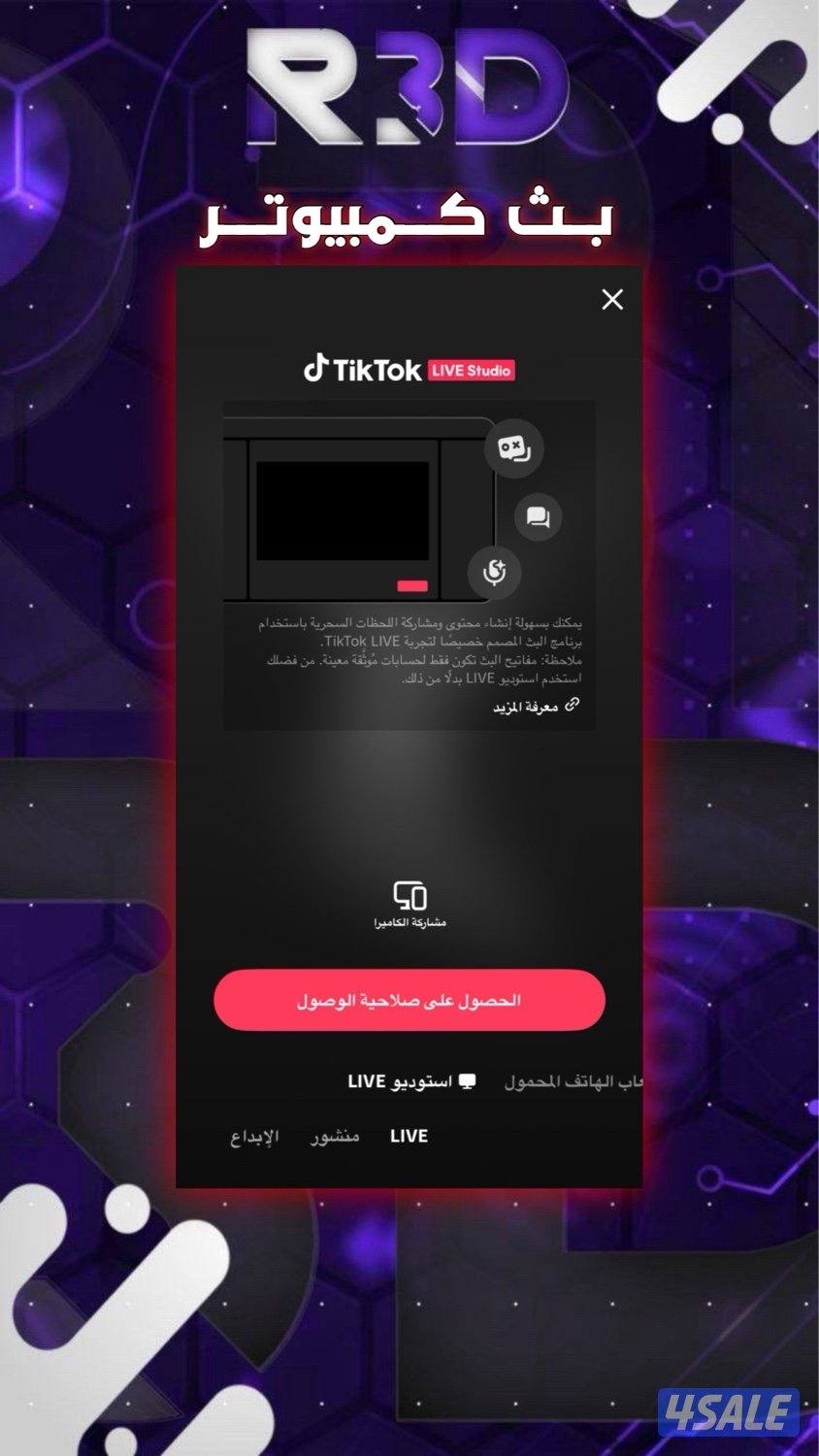 حساب تيك توك4