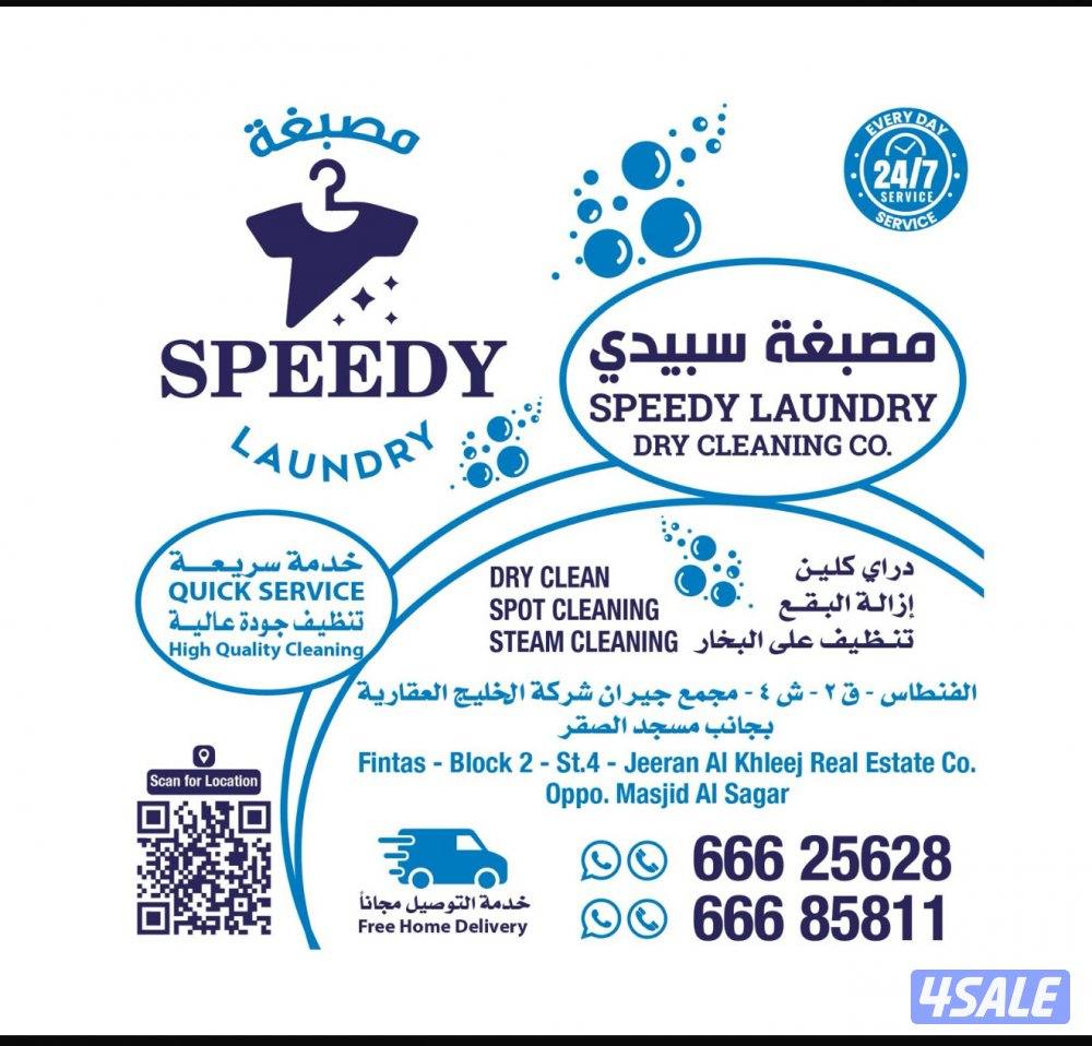 خدمات عالية الجودة في مغسلتي1