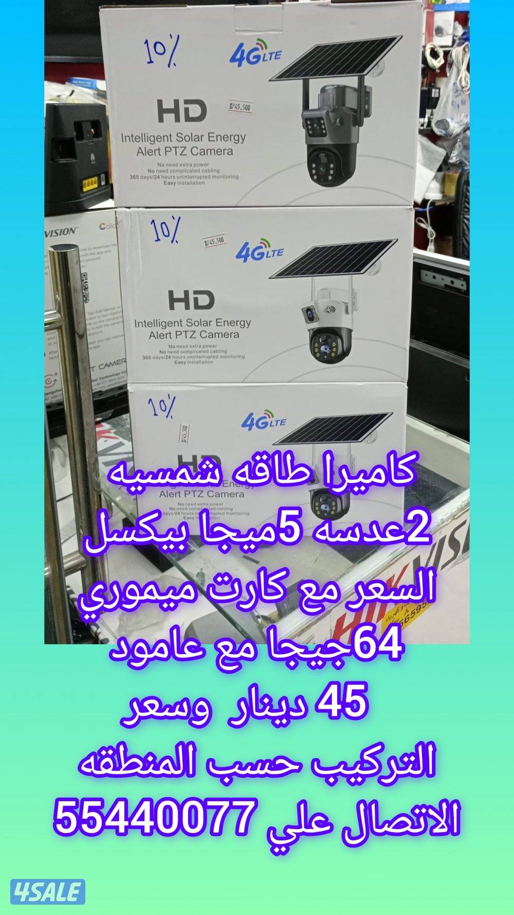 كاميرات مراقبه HD اتش دي و IP اي بي وسولار طاقه شمسيه وكفالة8