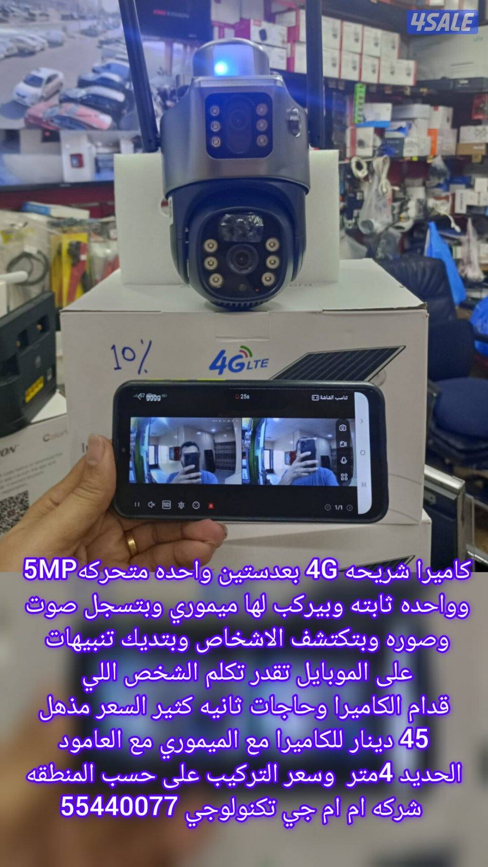كاميرات مراقبه HD اتش دي و IP اي بي وسولار طاقه شمسيه وكفالة10