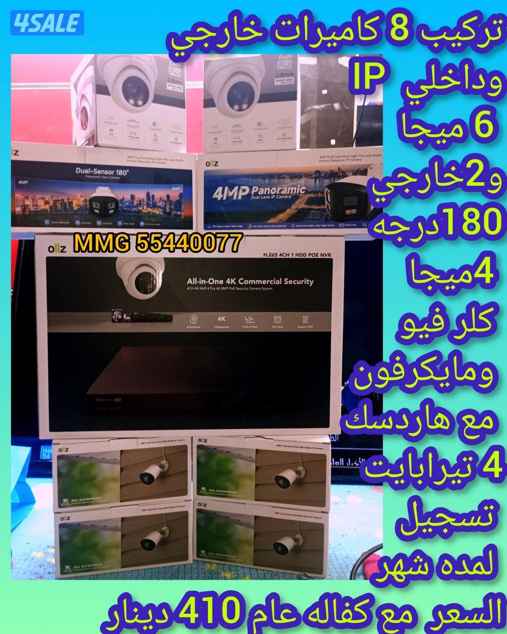 كاميرات مراقبه HD اتش دي و IP اي بي وسولار طاقه شمسيه وكفالة14