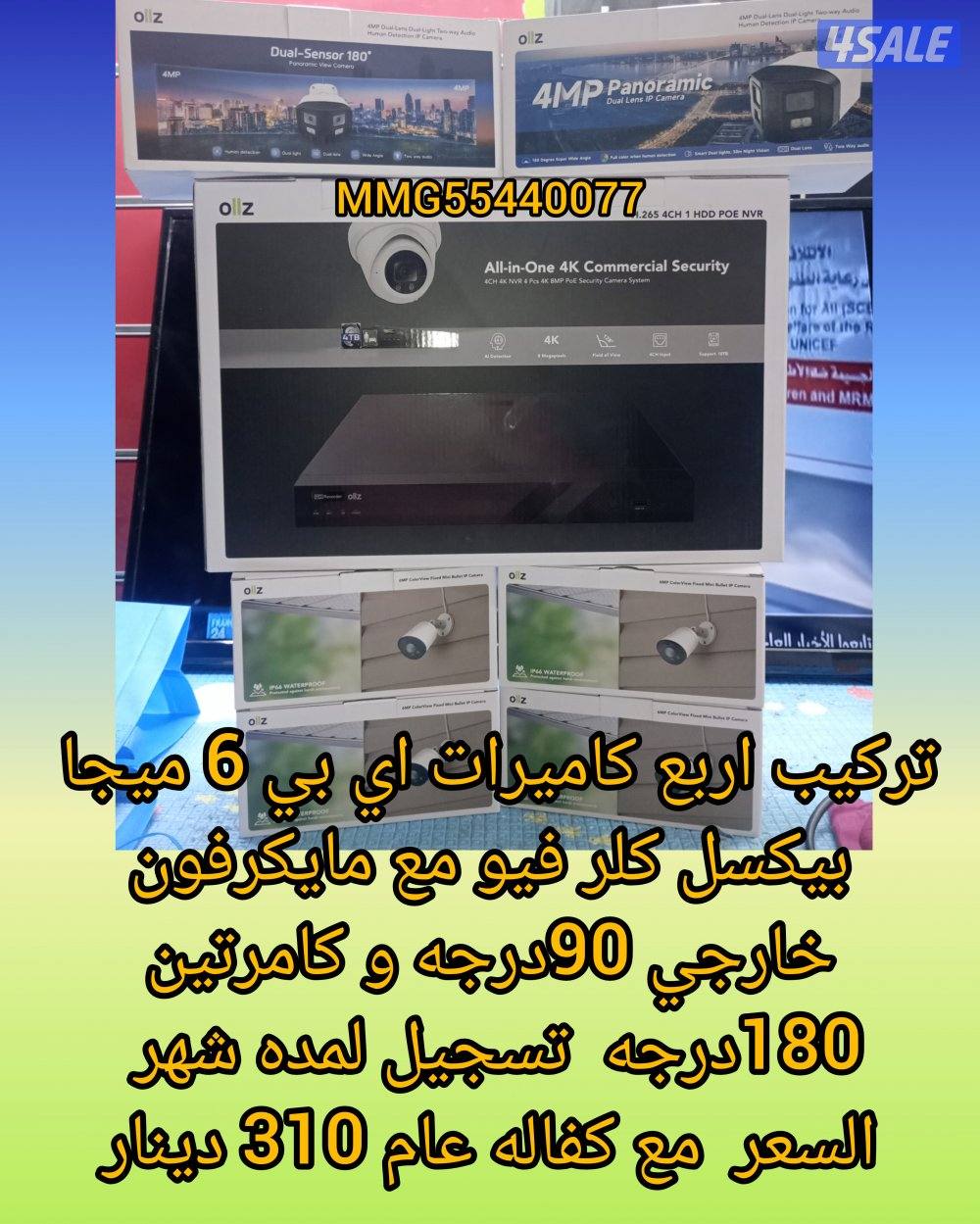 كاميرات مراقبه HD اتش دي و IP اي بي وسولار طاقه شمسيه وكفالة15