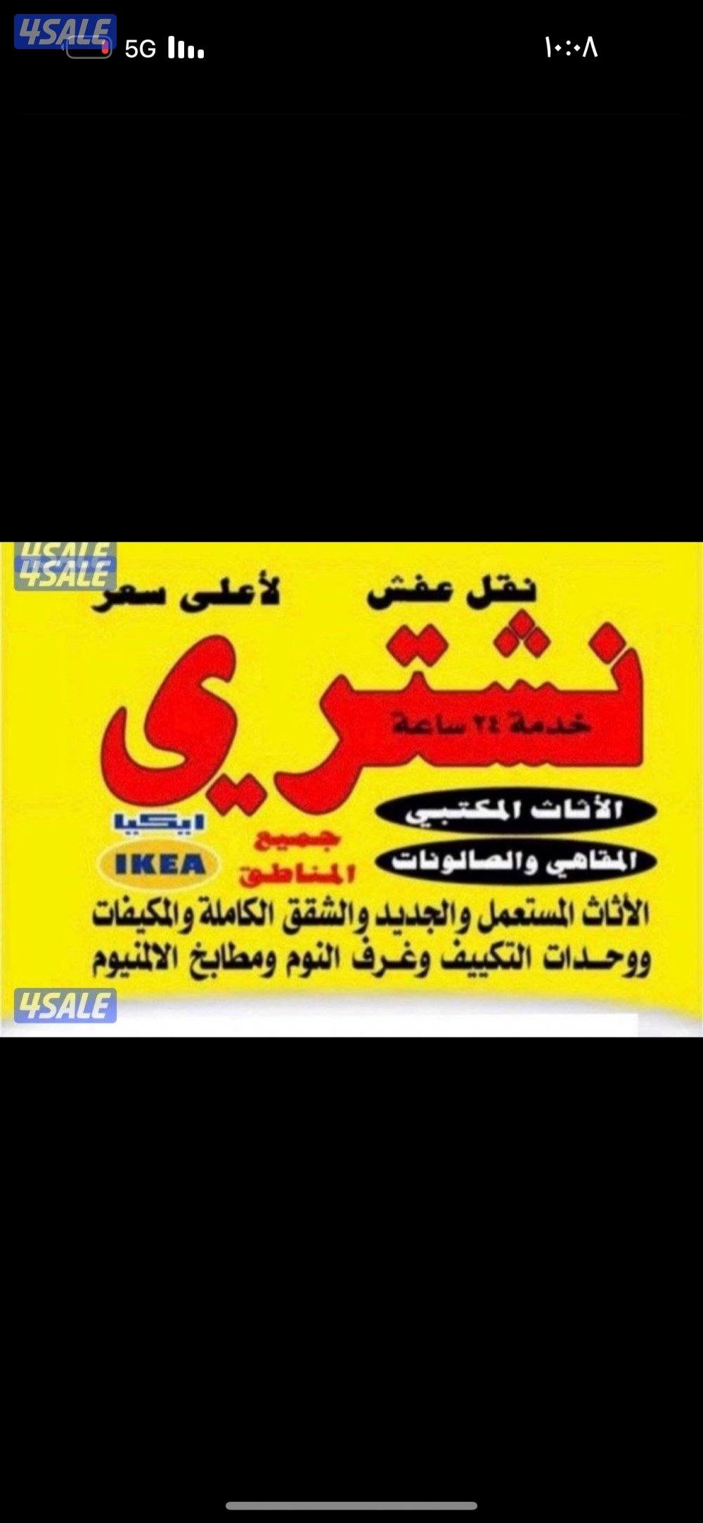 شراء الاثاث المستعمل والمكيفات المستعملة  والمطابخ الالمنيوم0