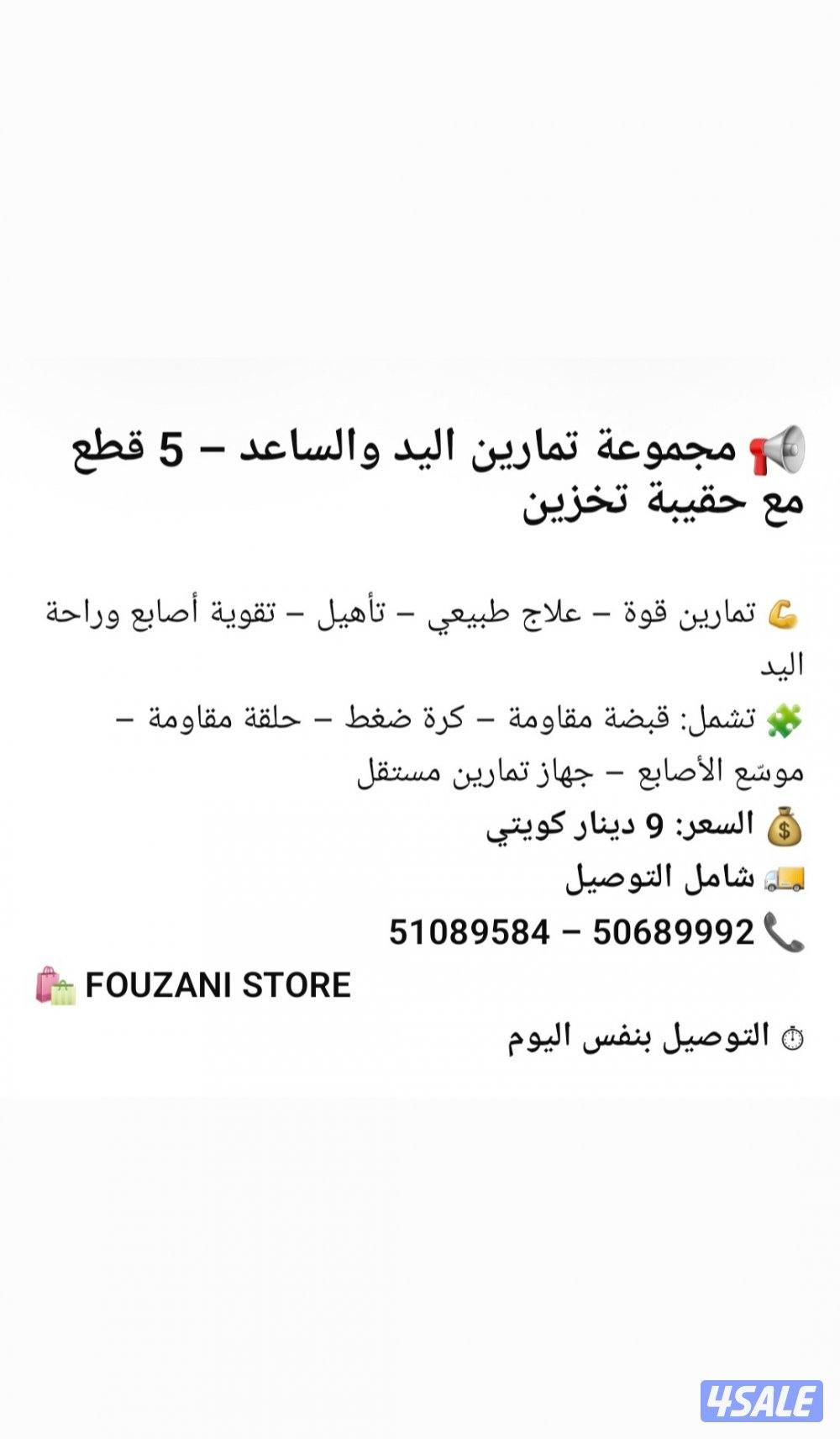 مجموعة تمارين اليد والساعد – 5 قطع مع حقيبة تخزين
Hand & Forearm Exerc5