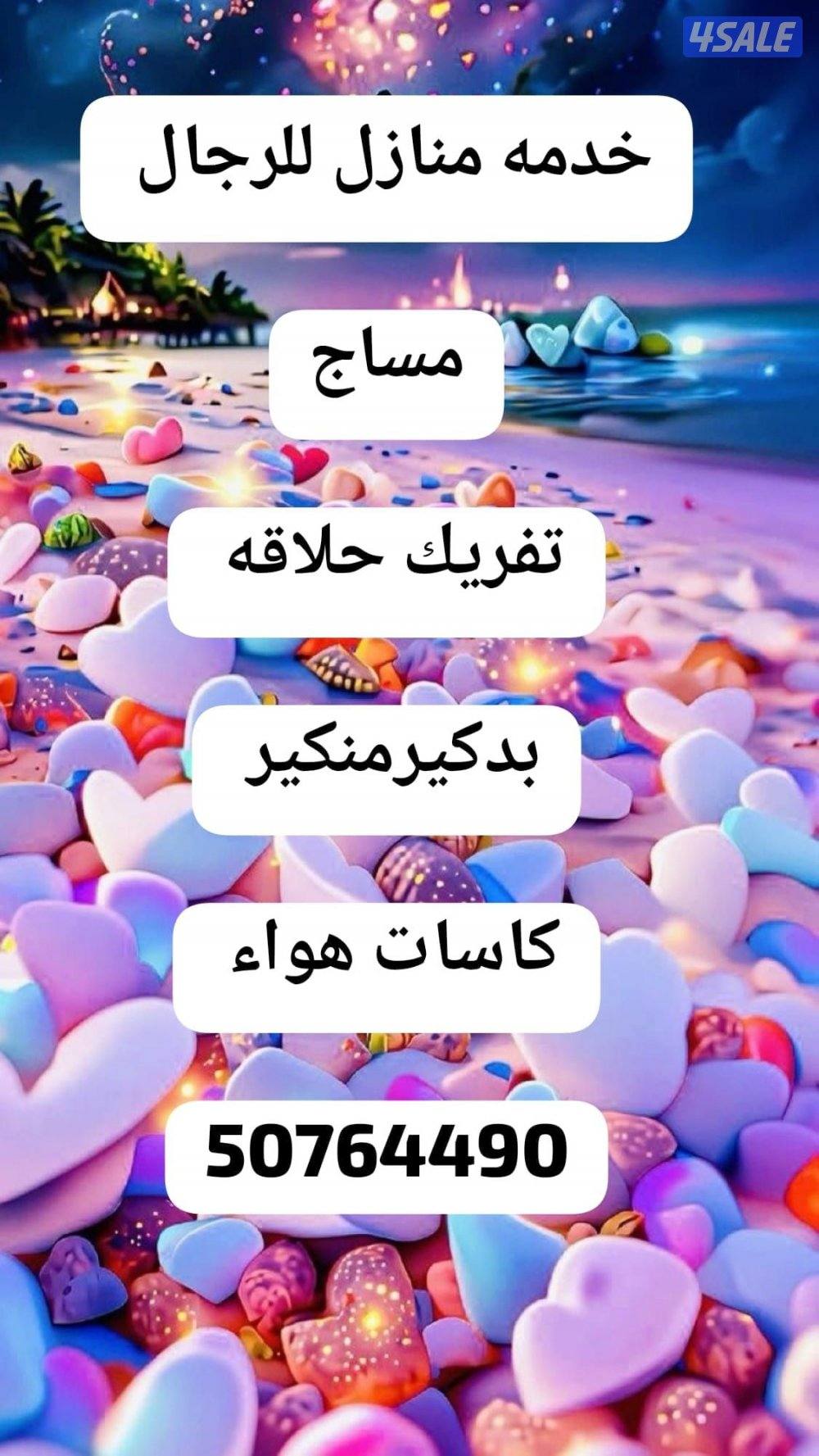 خدمة منازل للرجال مساج بزيت الزيتون الحار حمام مغربي حلاقة بدكيرمنكير1