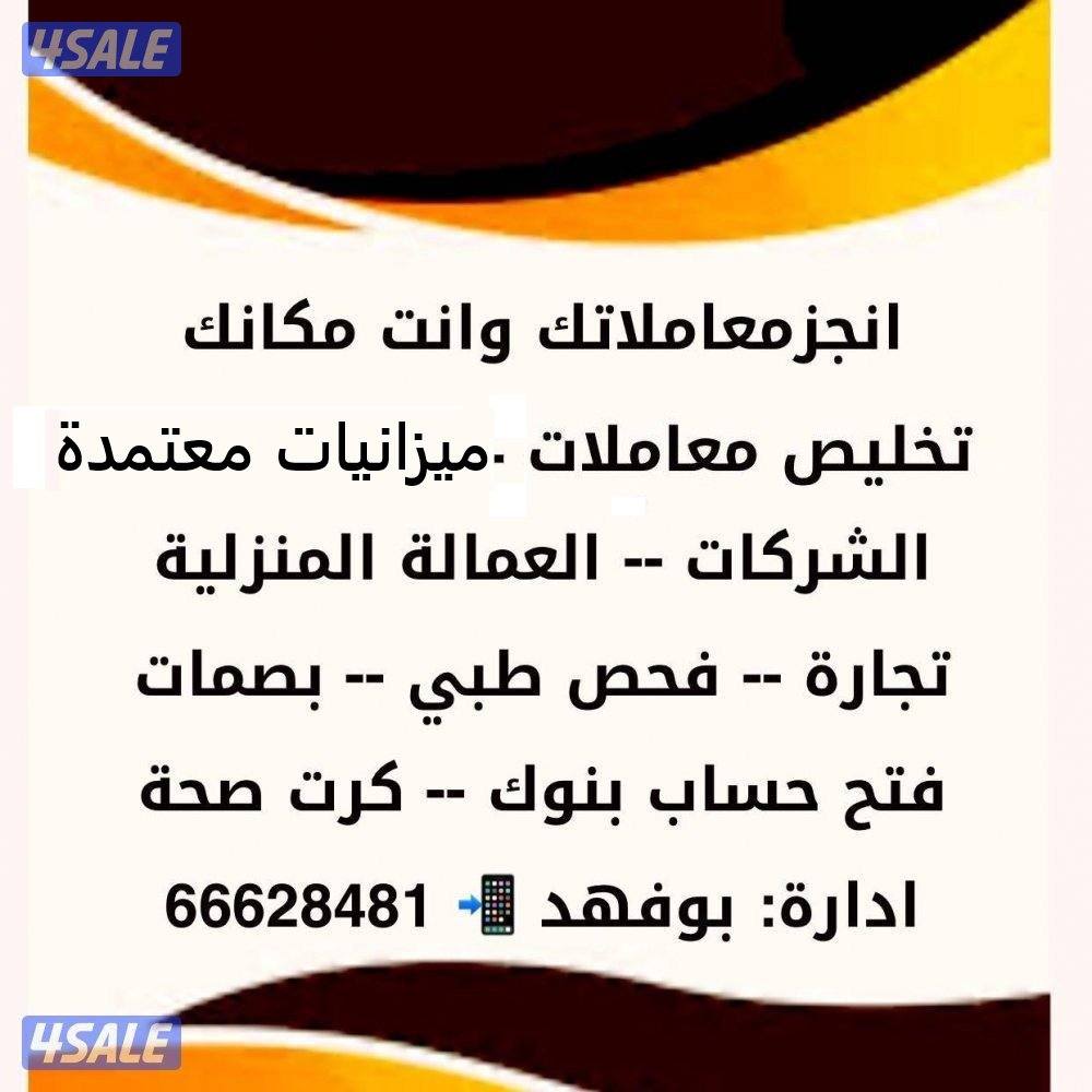 انجز معاملاتك وانت في مكانك2