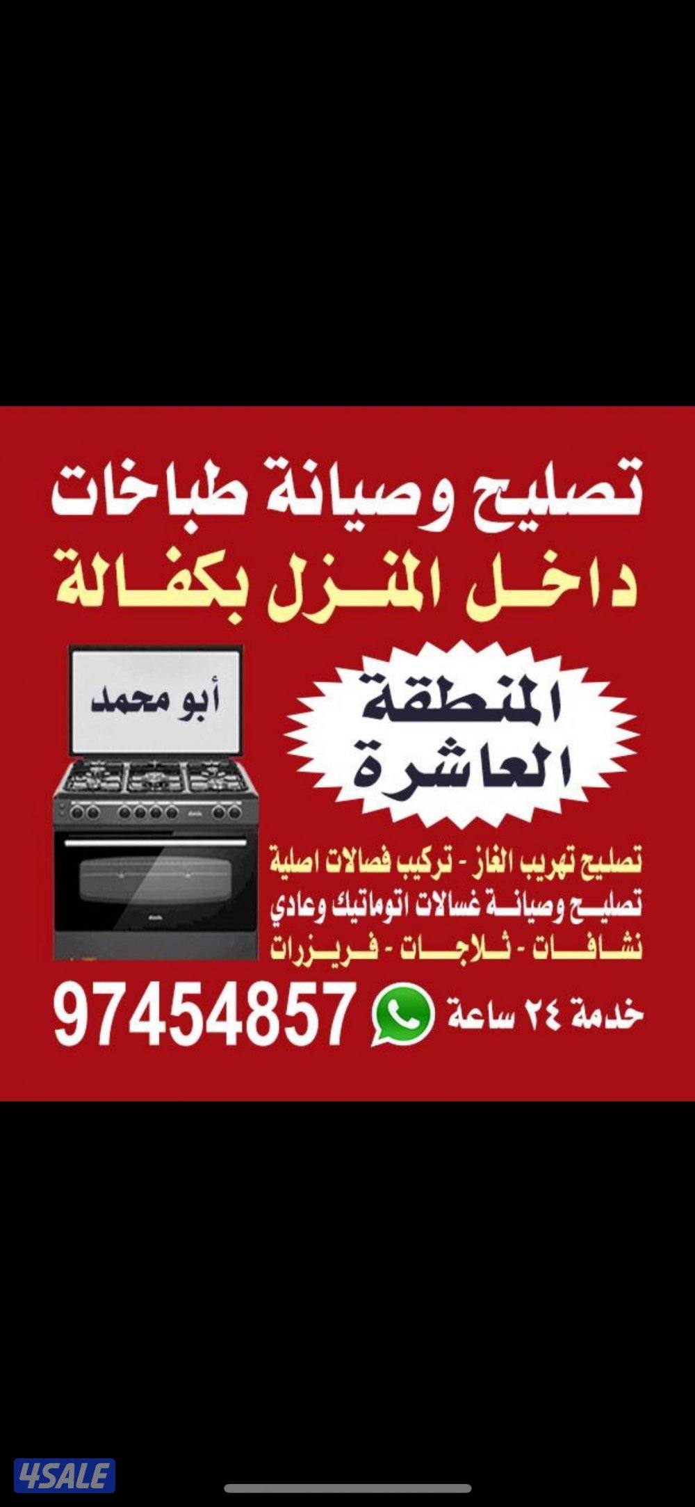 #تصليح#طباخات#تصليح#طباخات#تصليح#طباخات#تصليح#طباخات#تصليح#طباخات#طباخ5