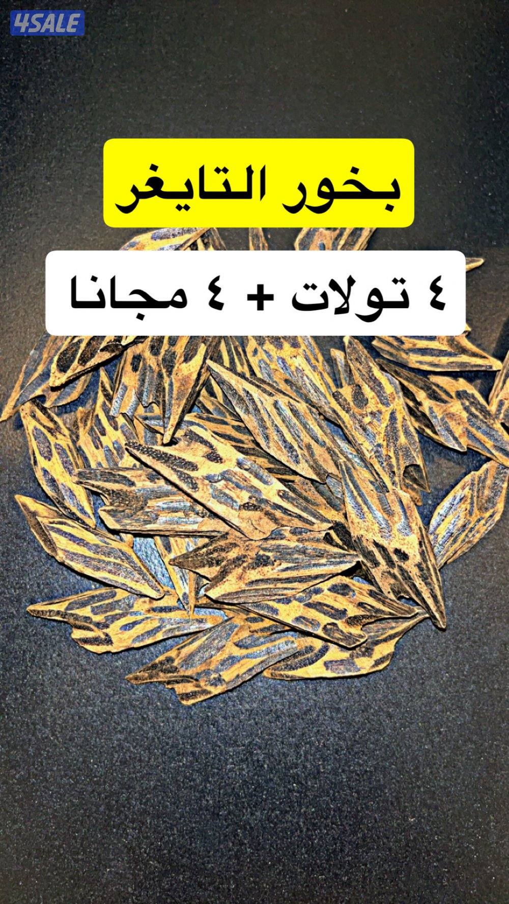 بخور التايغر0