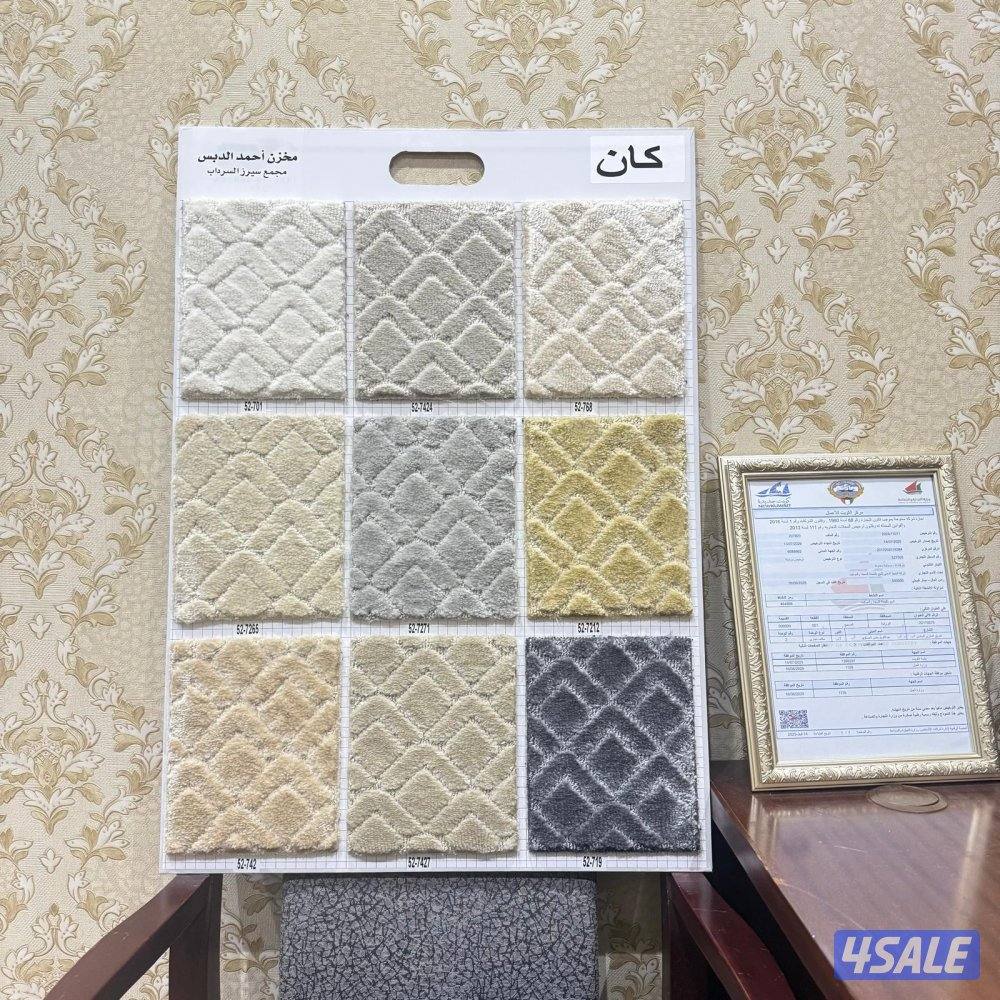 جميع انواع السجاد والتركيب اسعار مناسبة للجميع3