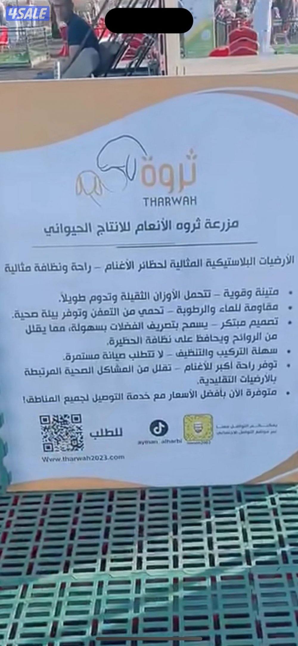 للبيع ارضيات بلاستك3