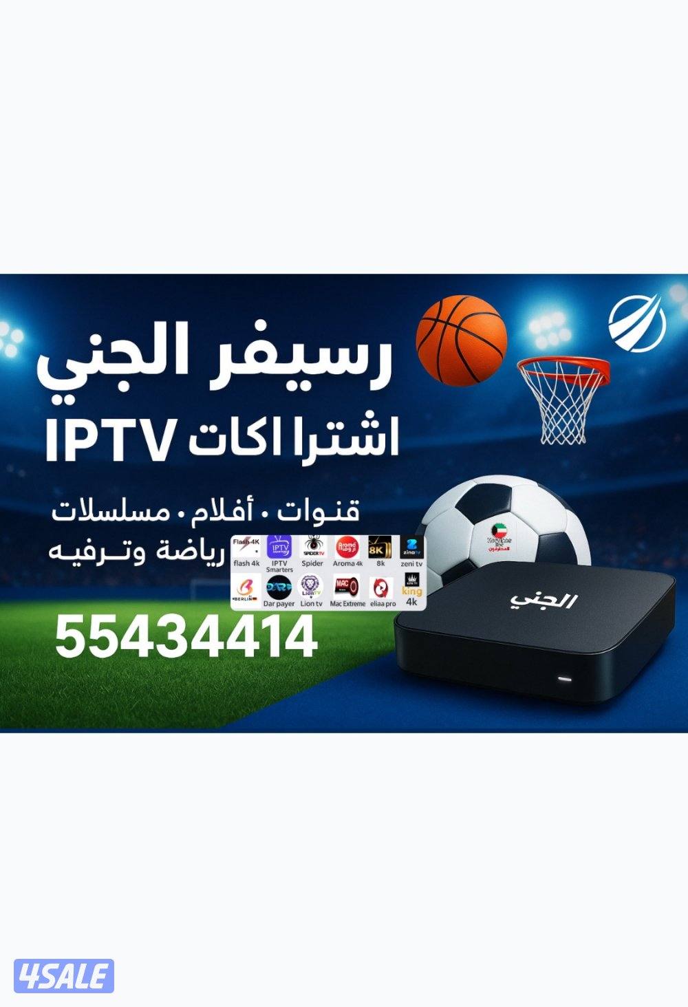 رياضة وترفيه مع IPTV ورسيفر الجني أفلام ومسلسلات منصات عالمية مميزةVIP3