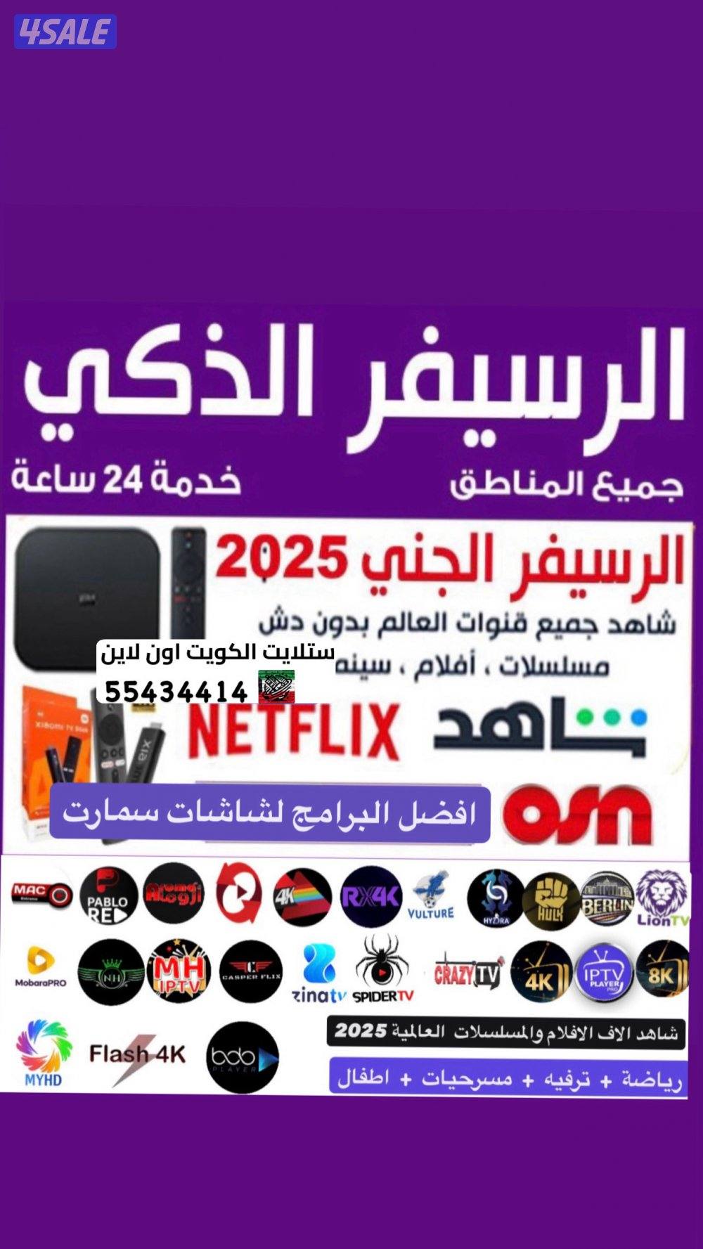 رياضة وترفيه مع IPTV ورسيفر الجني أفلام ومسلسلات منصات عالمية مميزةVIP1
