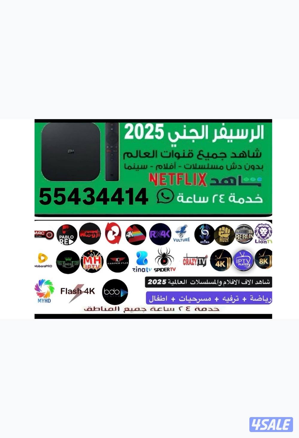 رياضة وترفيه مع IPTV ورسيفر الجني أفلام ومسلسلات منصات عالمية مميزةVIP2