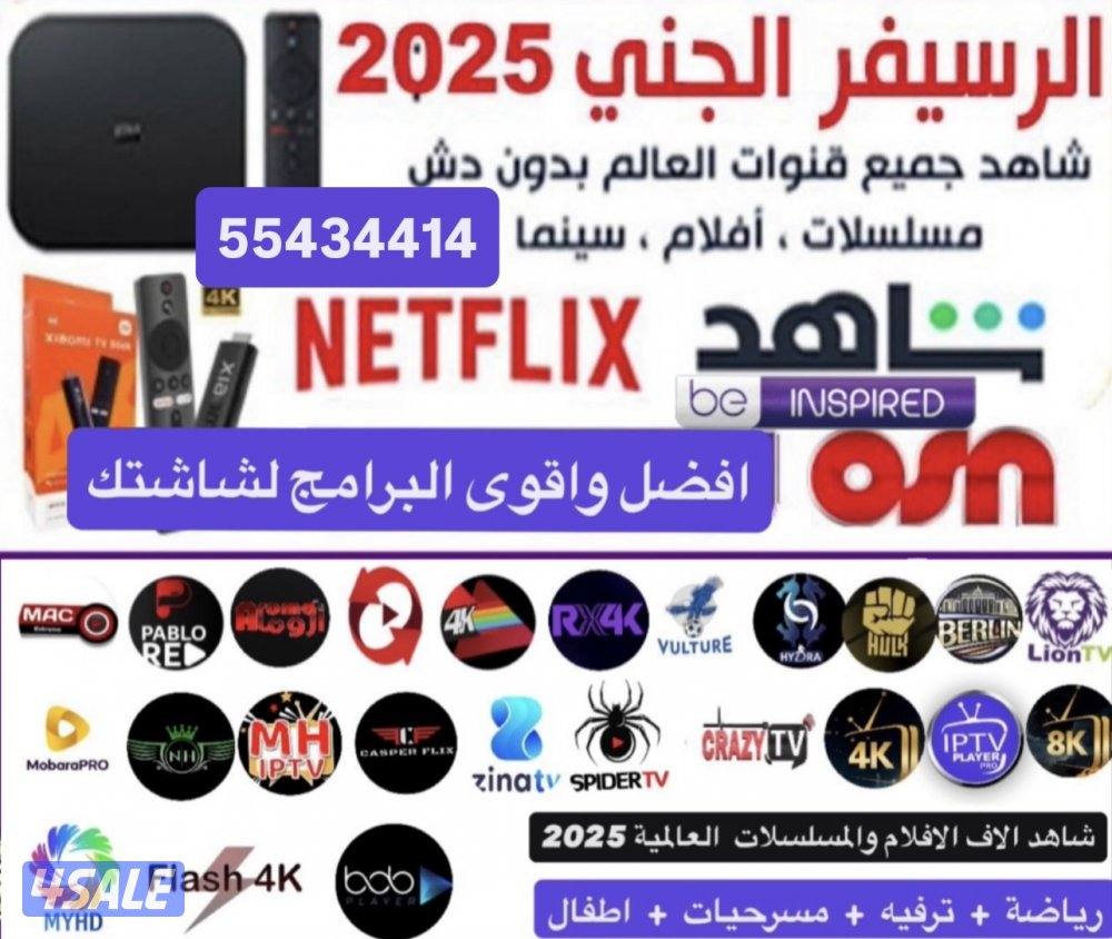 رياضة وترفيه مع IPTV ورسيفر الجني أفلام ومسلسلات منصات عالمية مميزةVIP4