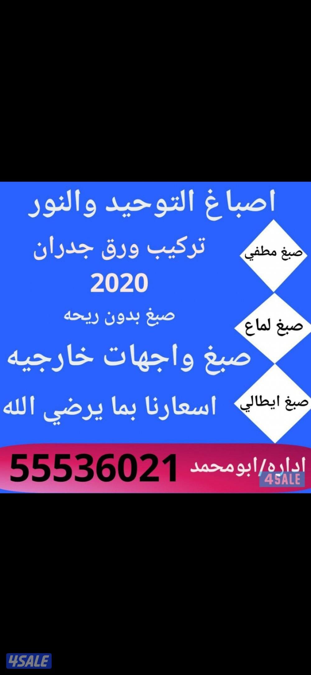 صبغ الغرفه 20دينار اداره ابو محمد خصم خاص اللشوقق دقه في العمل سرعه في4