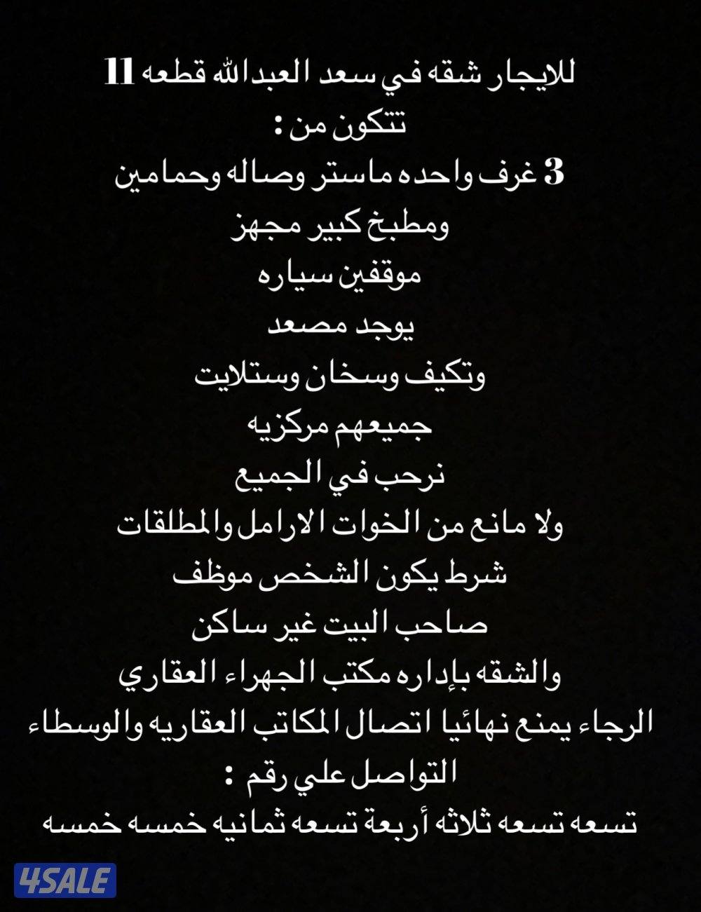 للايجار شقه في سعد العبدالله قطعه 110