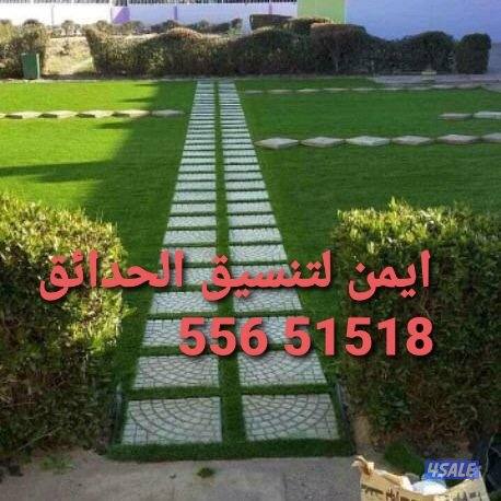 تنسيق الحدائق1