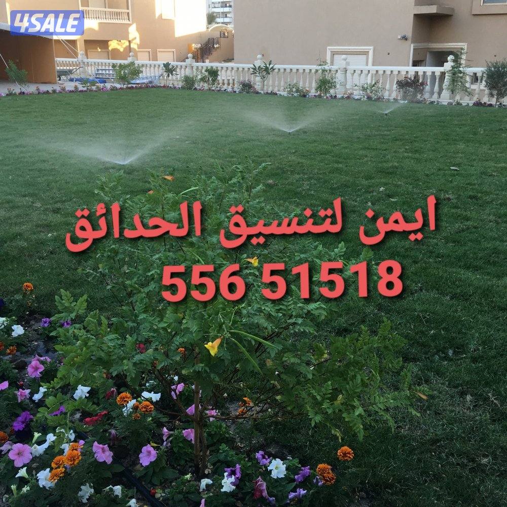 تنسيق الحدائق6