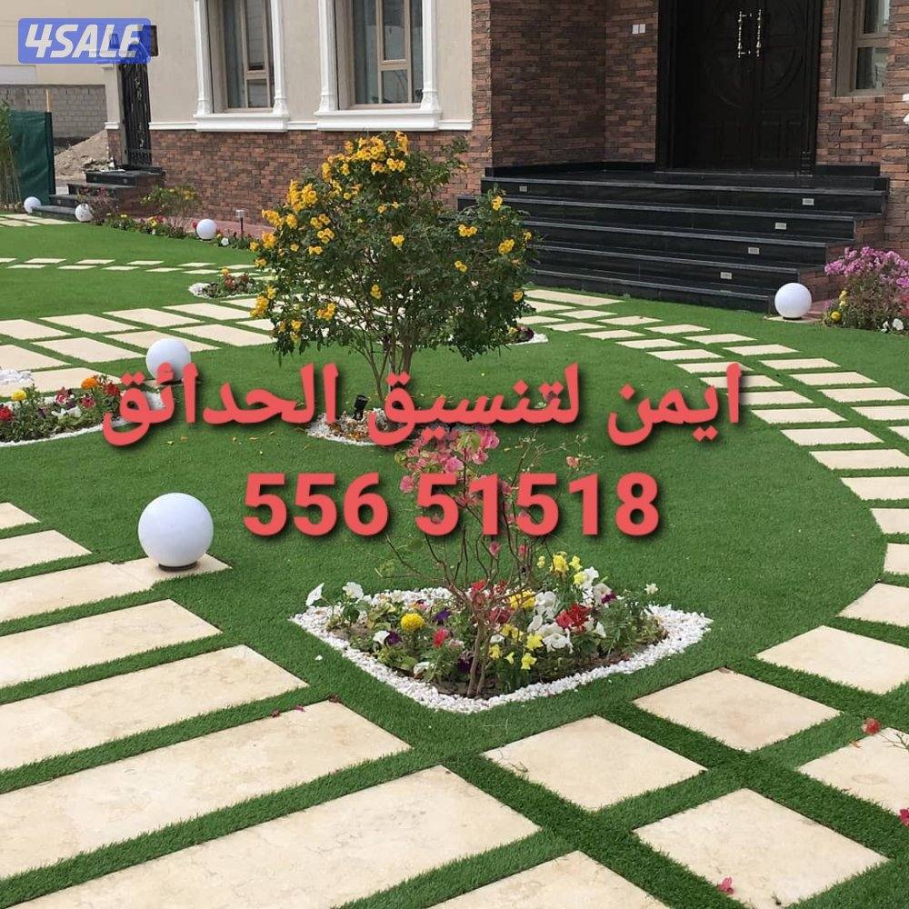 تنسيق الحدائق7