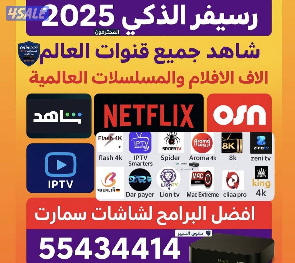 افضل  IPTV قنوات العالم وافلام ومسلسلات وغيره منصات العالم+رسيفر الجني5