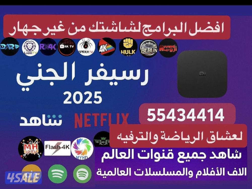 افضل  IPTV قنوات العالم وافلام ومسلسلات وغيره منصات العالم+رسيفر الجني9
