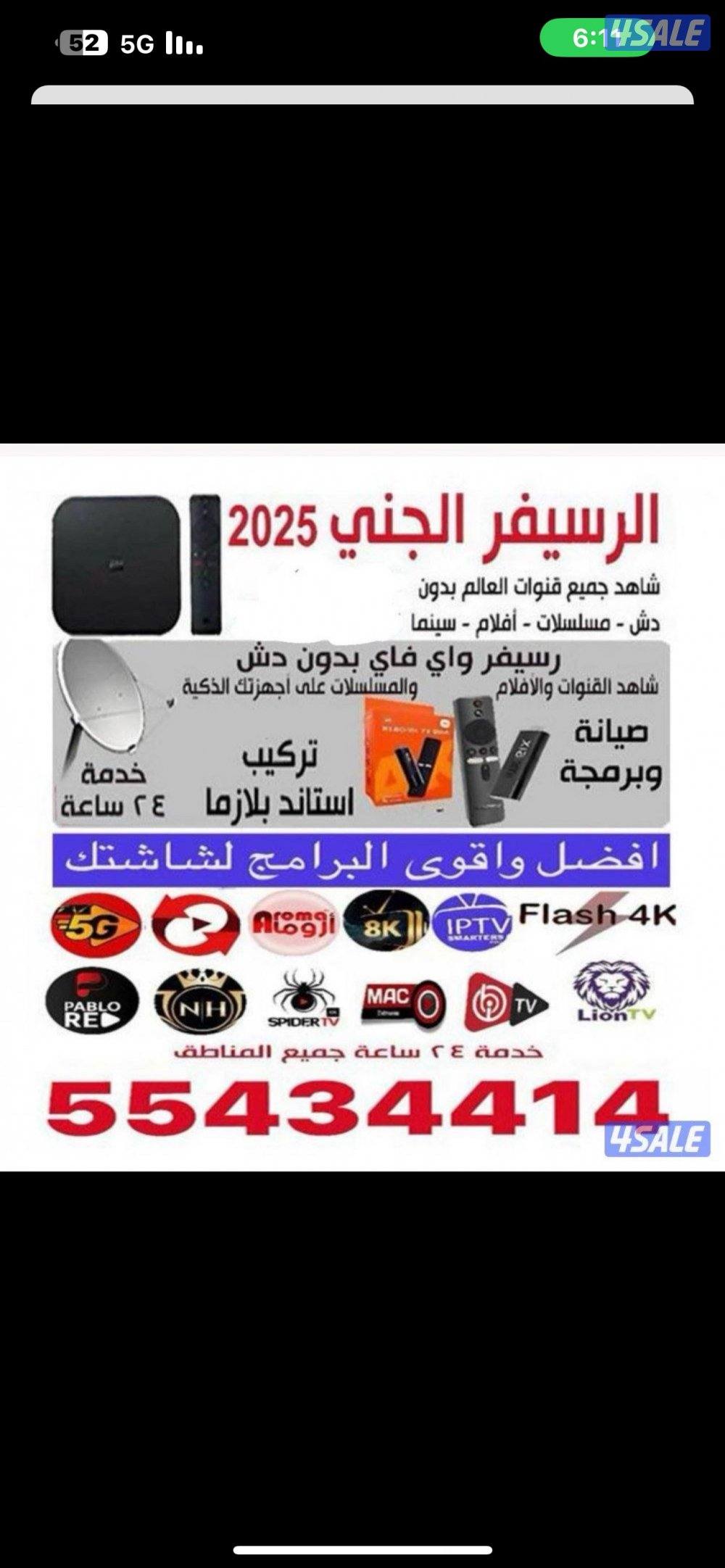 افضل  IPTV قنوات العالم وافلام ومسلسلات وغيره منصات العالم+رسيفر الجني10