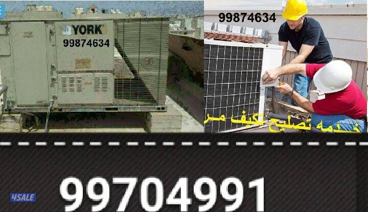 تصلیح دیکات تصلیع تکیف مرکزی تلاجہ برادات واحدات غسالات طباخات کھرباء5