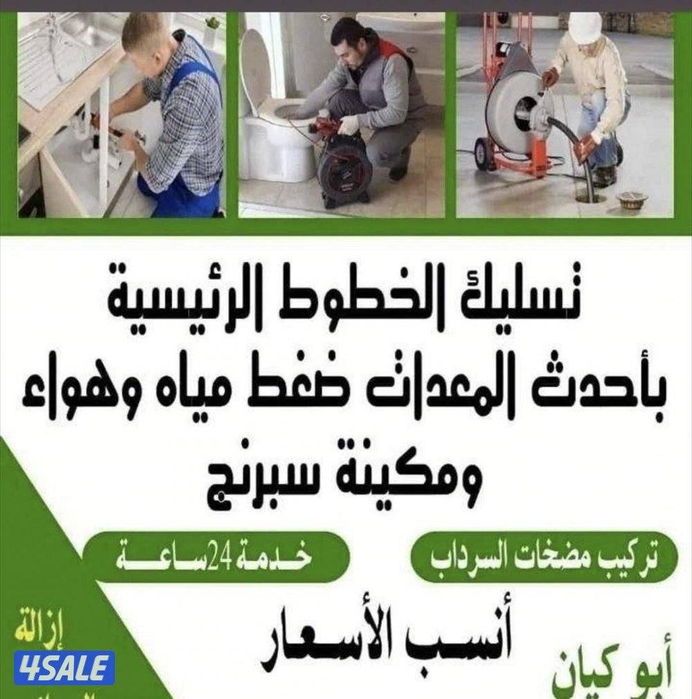 ابويوسف لتسليك المجاري باحدث مكائن الضغط بجميع مناطق الكويت4