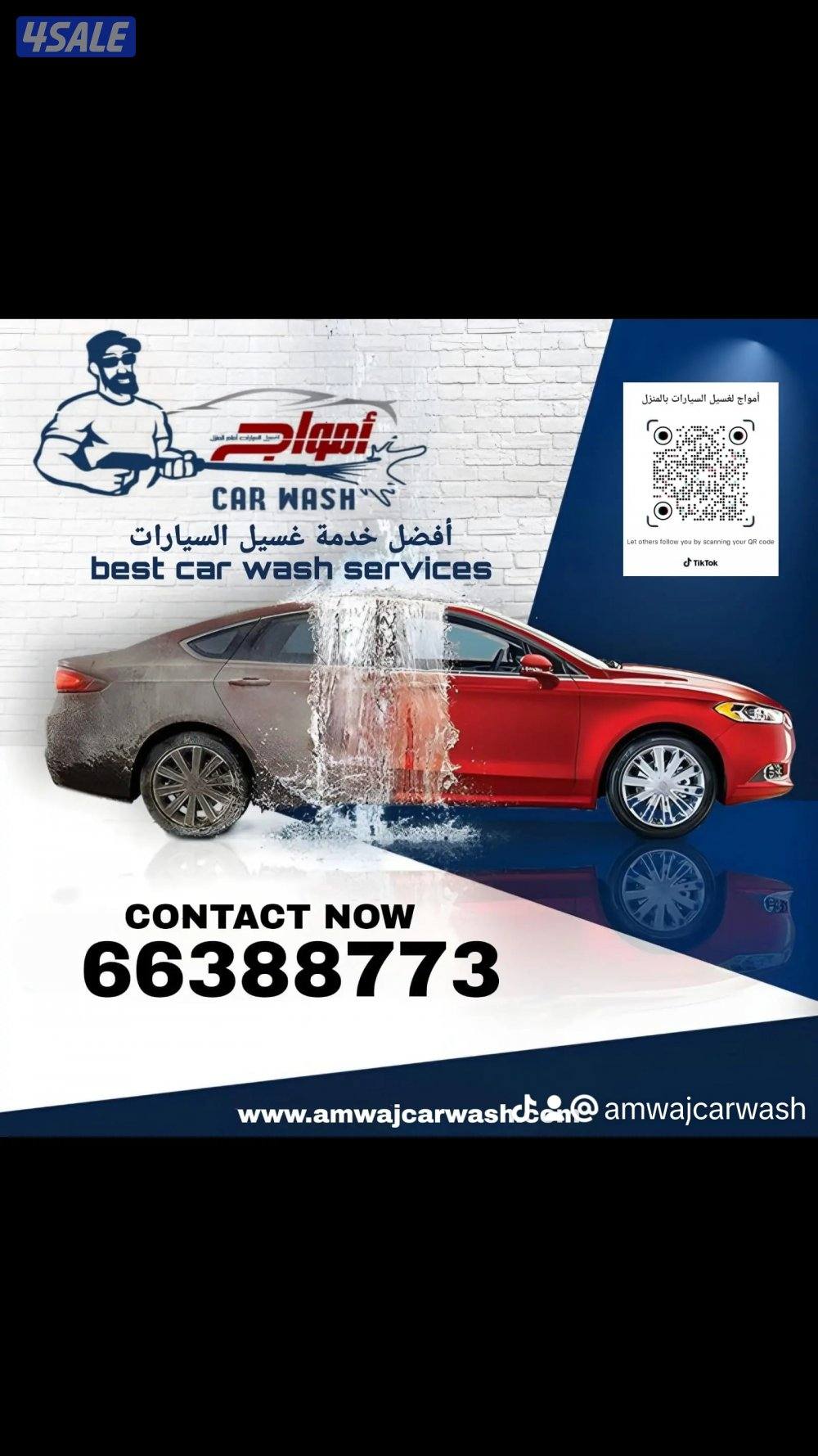 غسيل سيارات car wash0