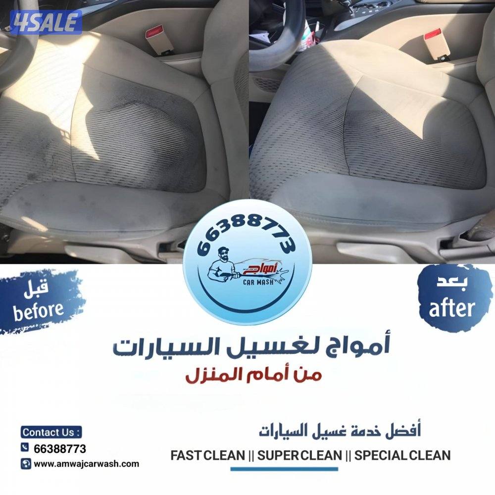 غسيل سيارات car wash3