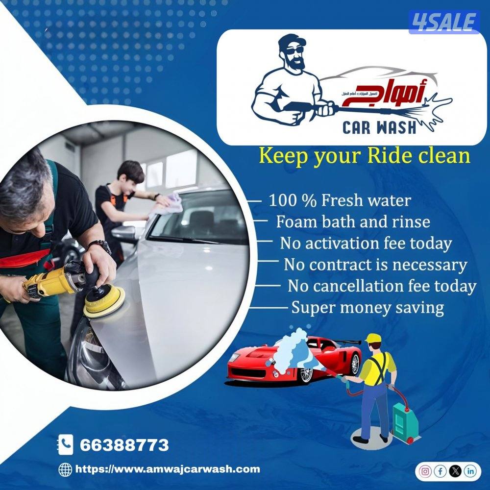 غسيل سيارات car wash2