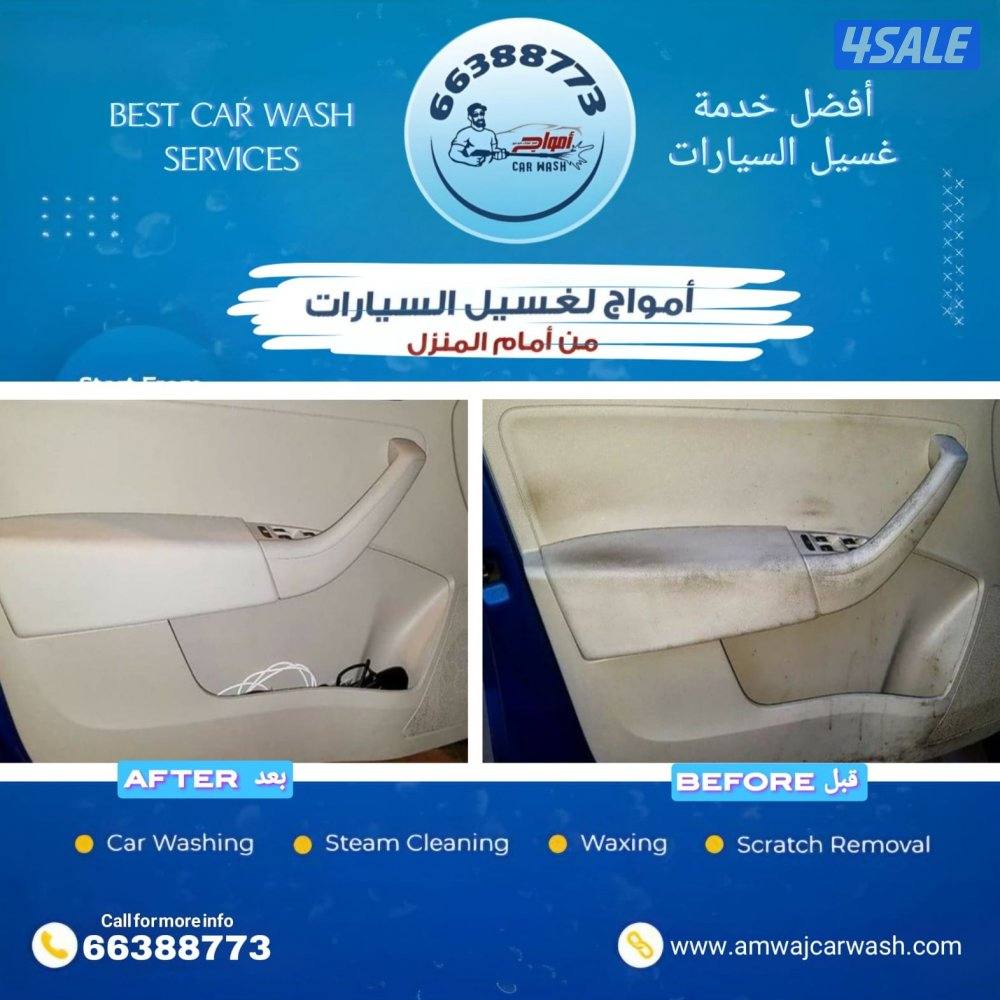 غسيل سيارات car wash4