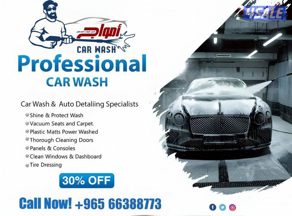 غسيل سيارات car wash9