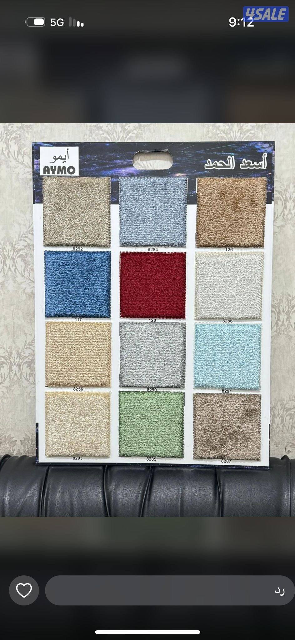 يوجد جميع انواع السجاد1