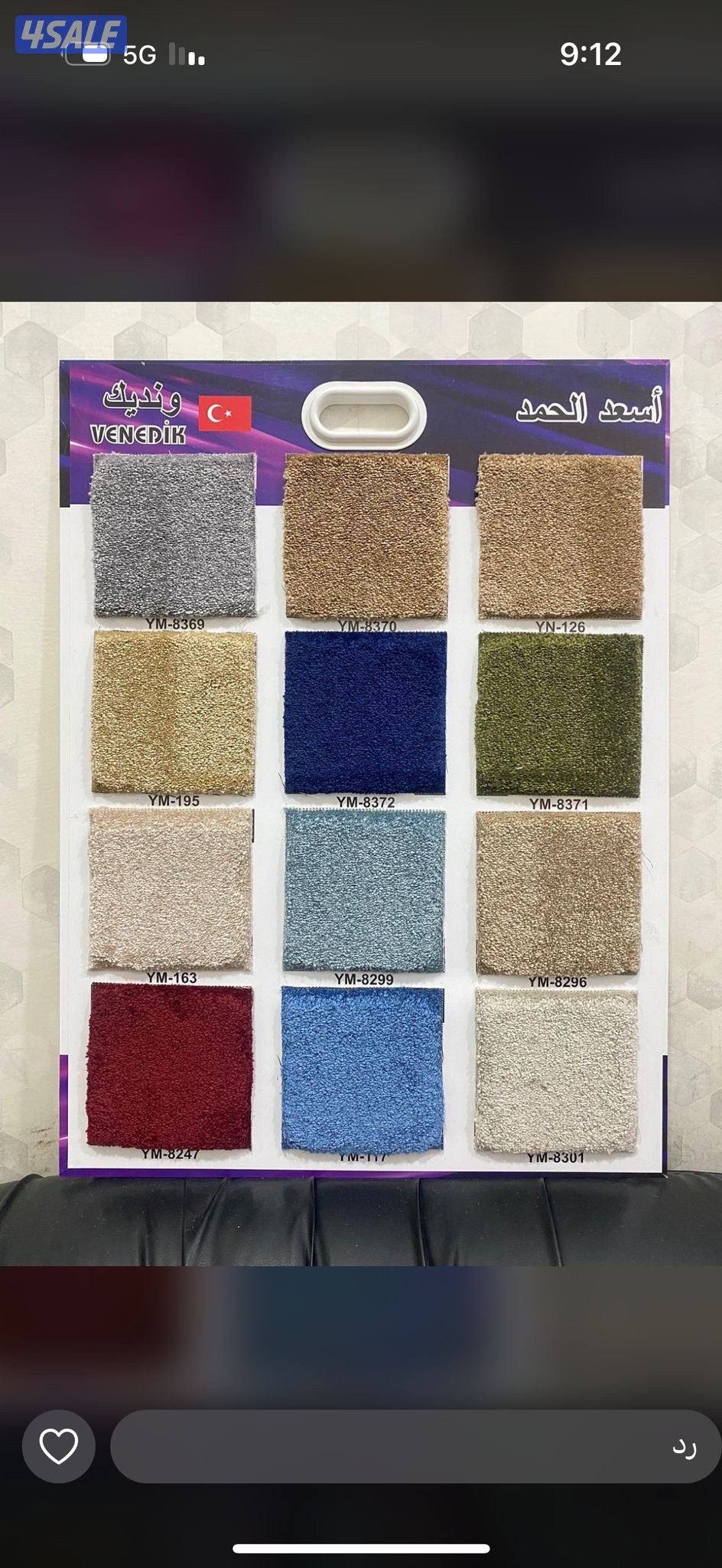 يوجد جميع انواع السجاد13