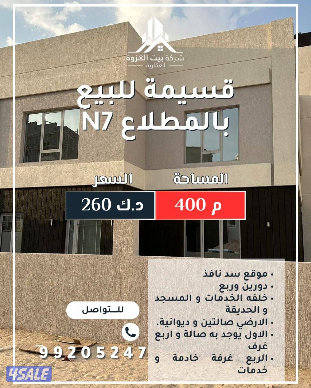 للبيع قسايم المطلاع وجميع المناطق0