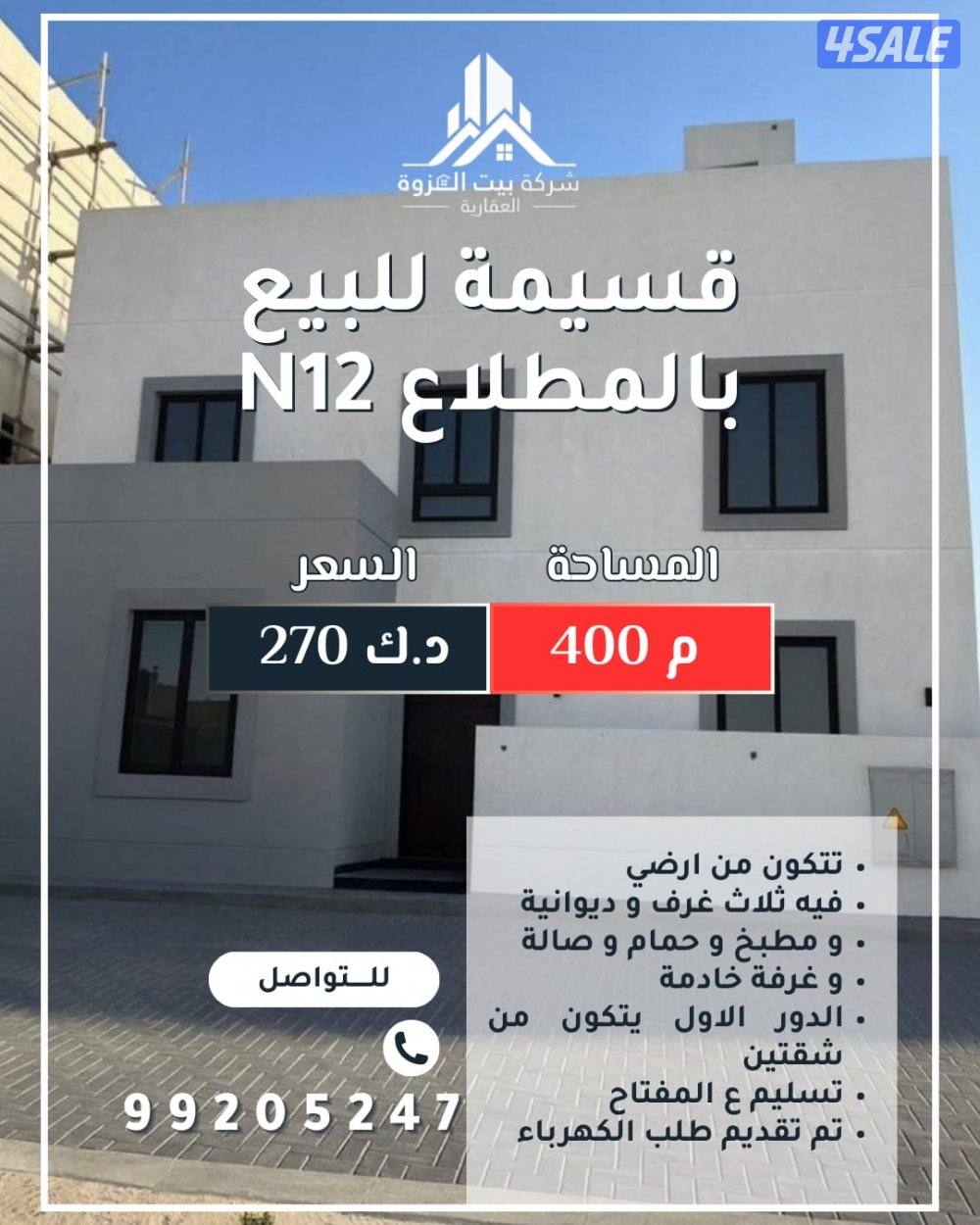 للبيع قسايم المطلاع وجميع المناطق7