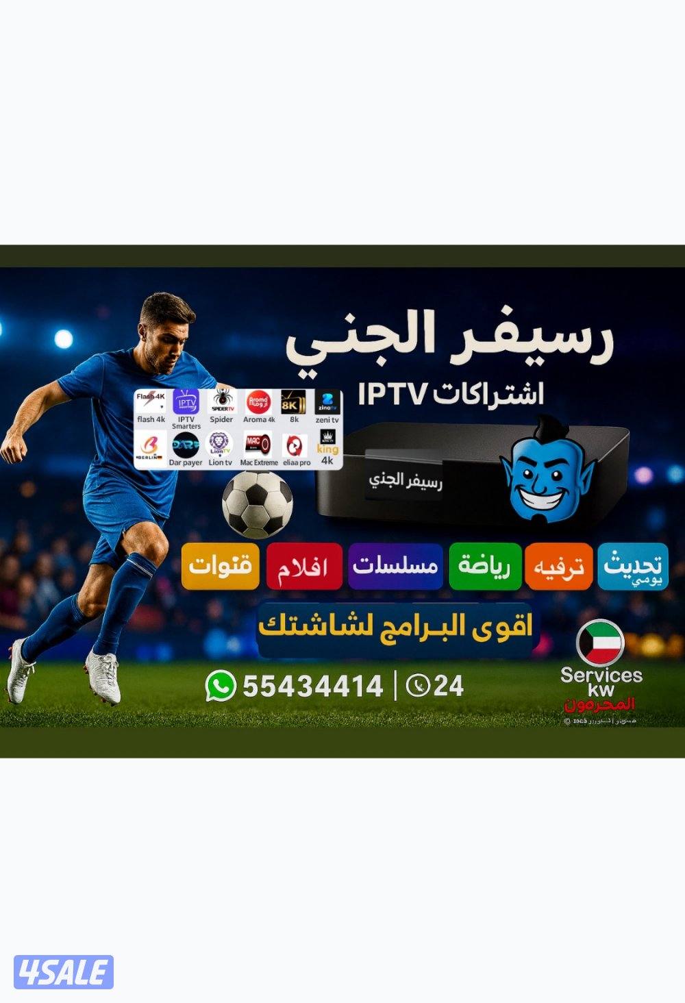 افضل  IPTV قنوات العالم وافلام ومسلسلات وغيره منصات العالم+رسيفر الجني6