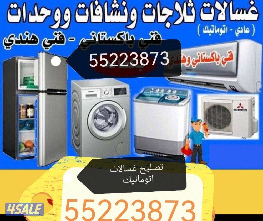فني غسالات اتوماتيك و تلاجه1