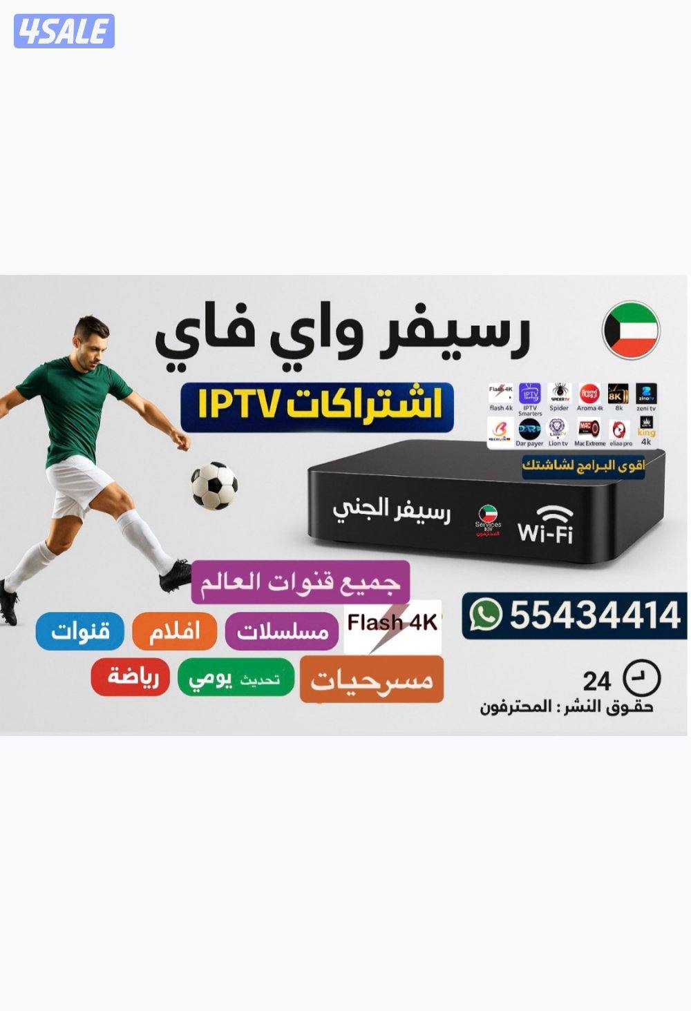 رياضة وترفيه مع IPTV ورسيفر الجني أفلام ومسلسلات منصات عالمية مميزةVIP0
