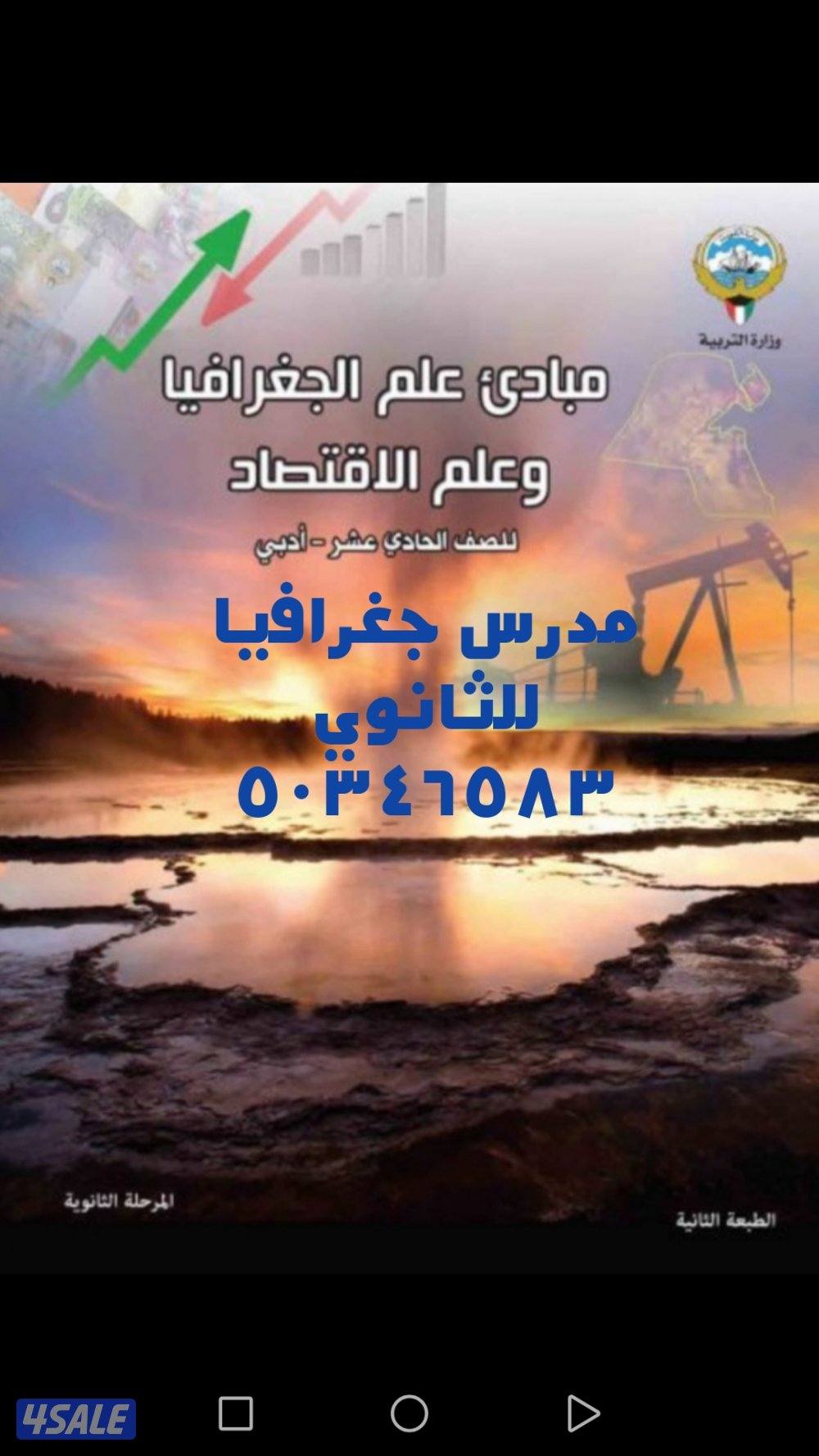 معلم جغرافيا وتاريخ للثانوي0