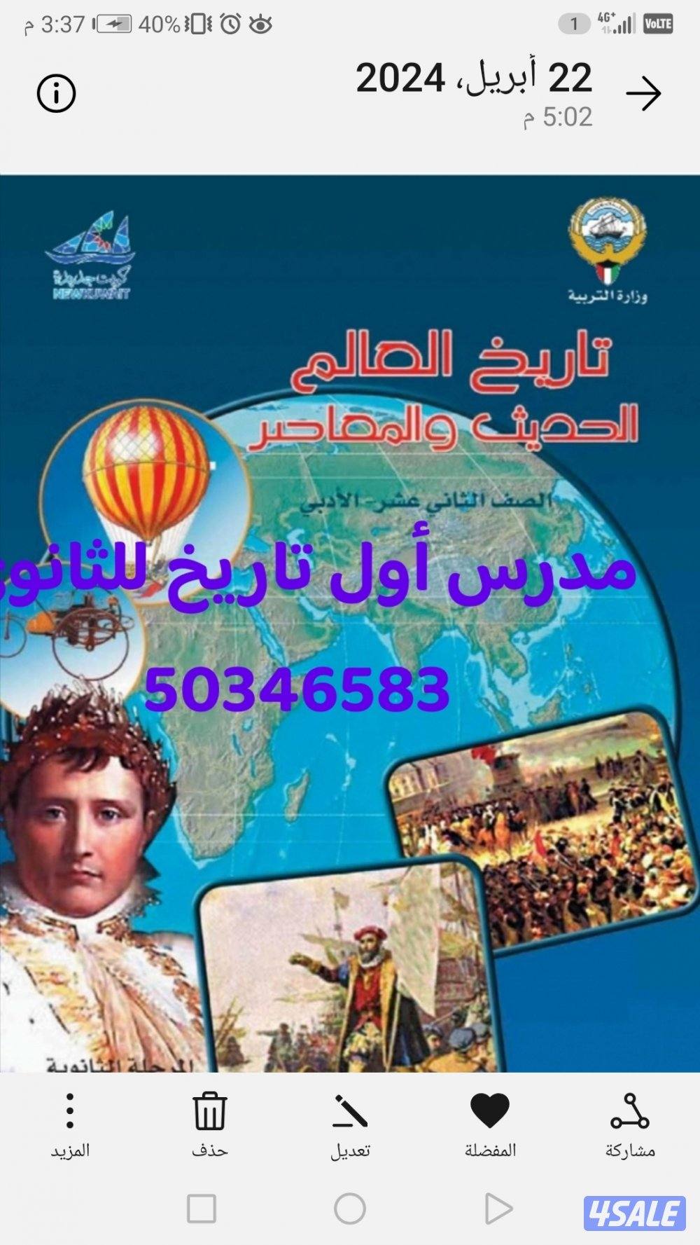 معلم جغرافيا وتاريخ للثانوي1