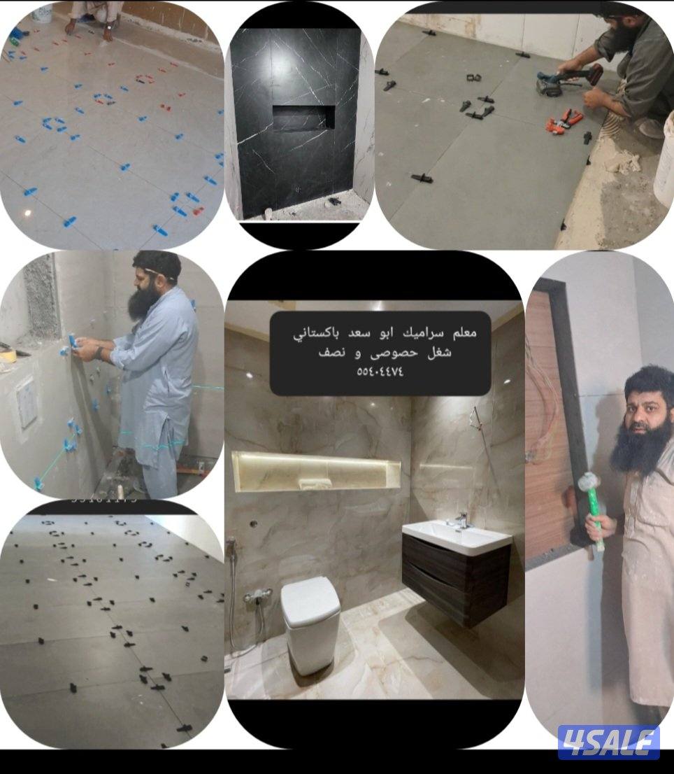 معلم سراميك باكستانى ابو سعد شغل حصوصى و نصف0