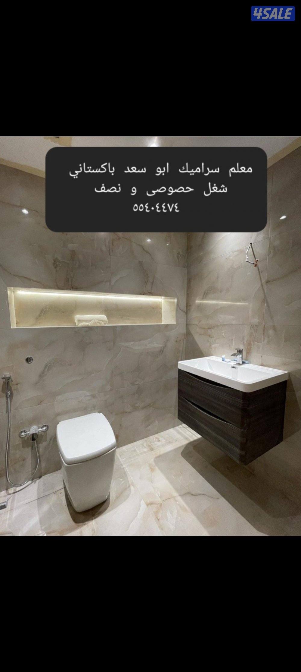 معلم سراميك باكستانى ابو سعد شغل حصوصى و نصف8