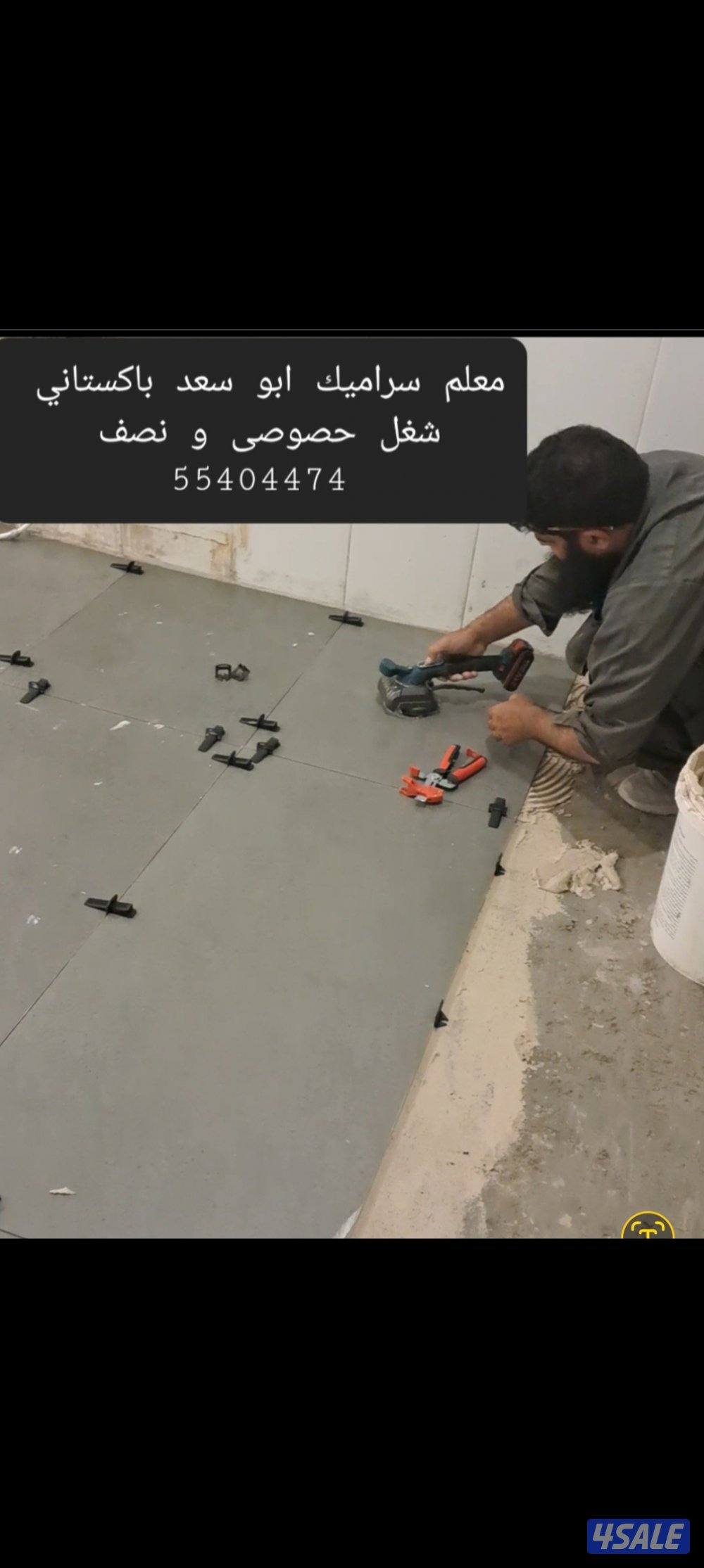 معلم سراميك باكستانى ابو سعد شغل حصوصى و نصف9