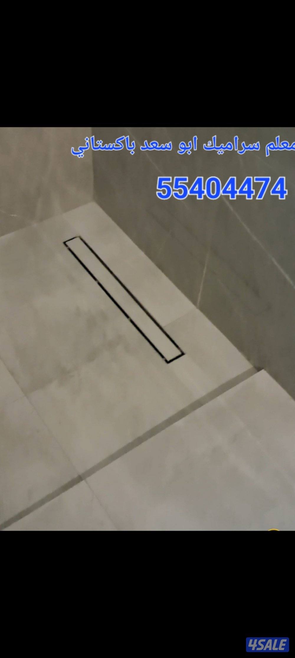 معلم سراميك باكستانى ابو سعد شغل حصوصى و نصف13