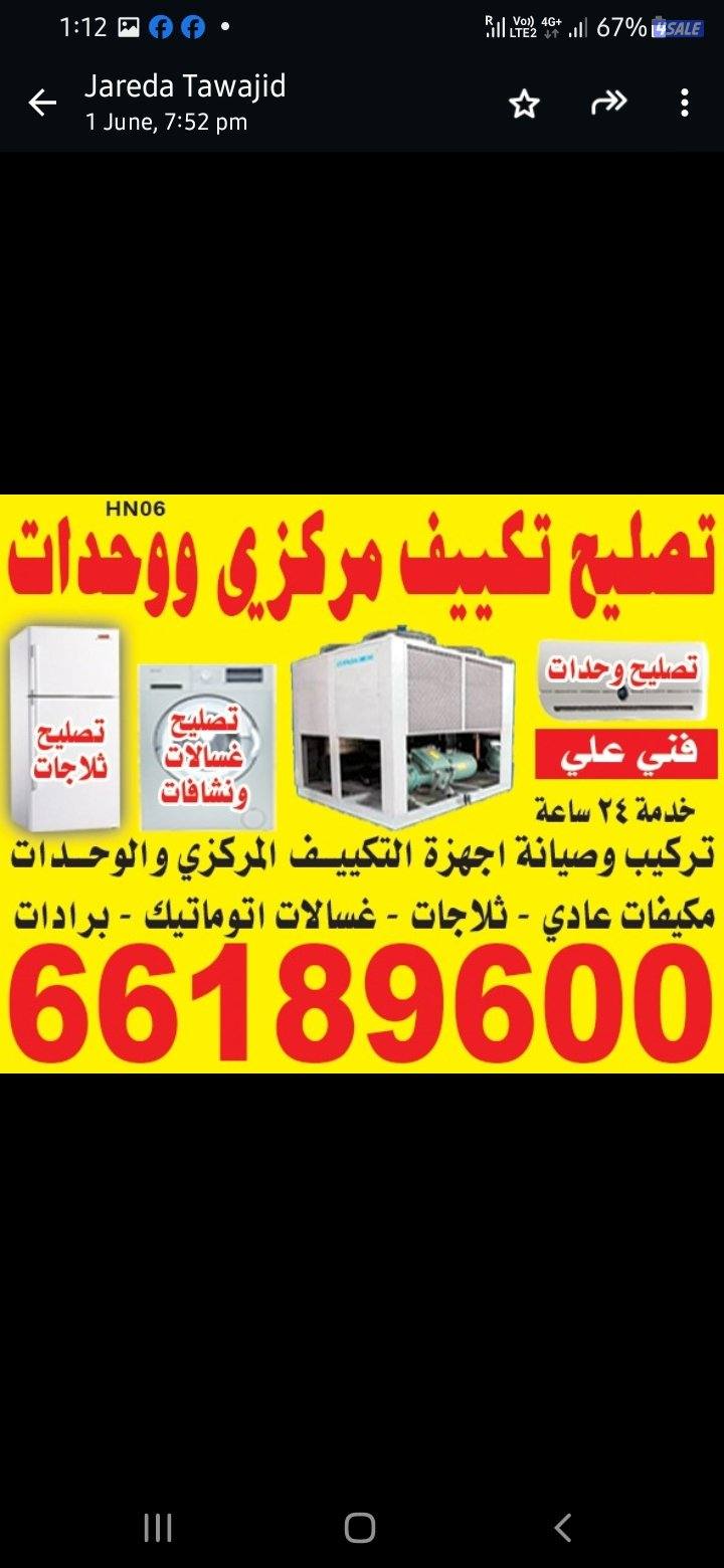 تکیف مرکزی وحدات تلاجات غسالات نشافات برادات الماء0